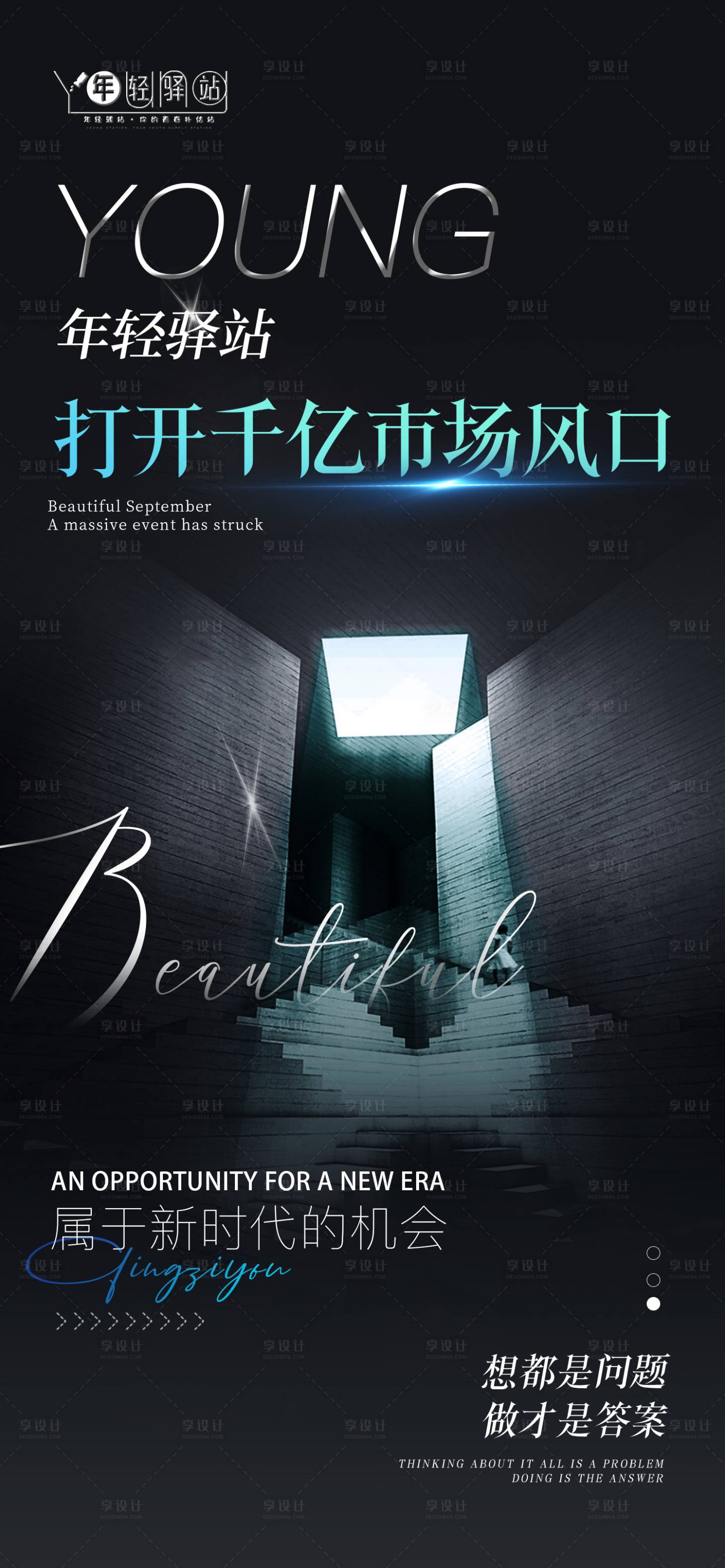 源文件下载【享设计】搜索编号：24360022880399331【轻医美招商海报】