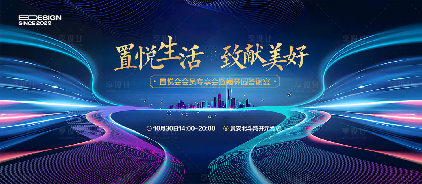源文件下载【享设计】搜索编号：68810022436881117【会员专享答谢宴】