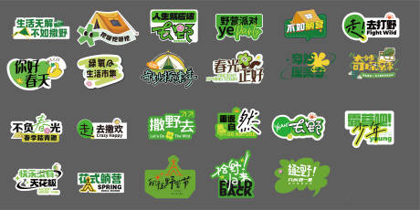 源文件下载【春游露营春天帐篷手举牌牌】编号：78180022935505038