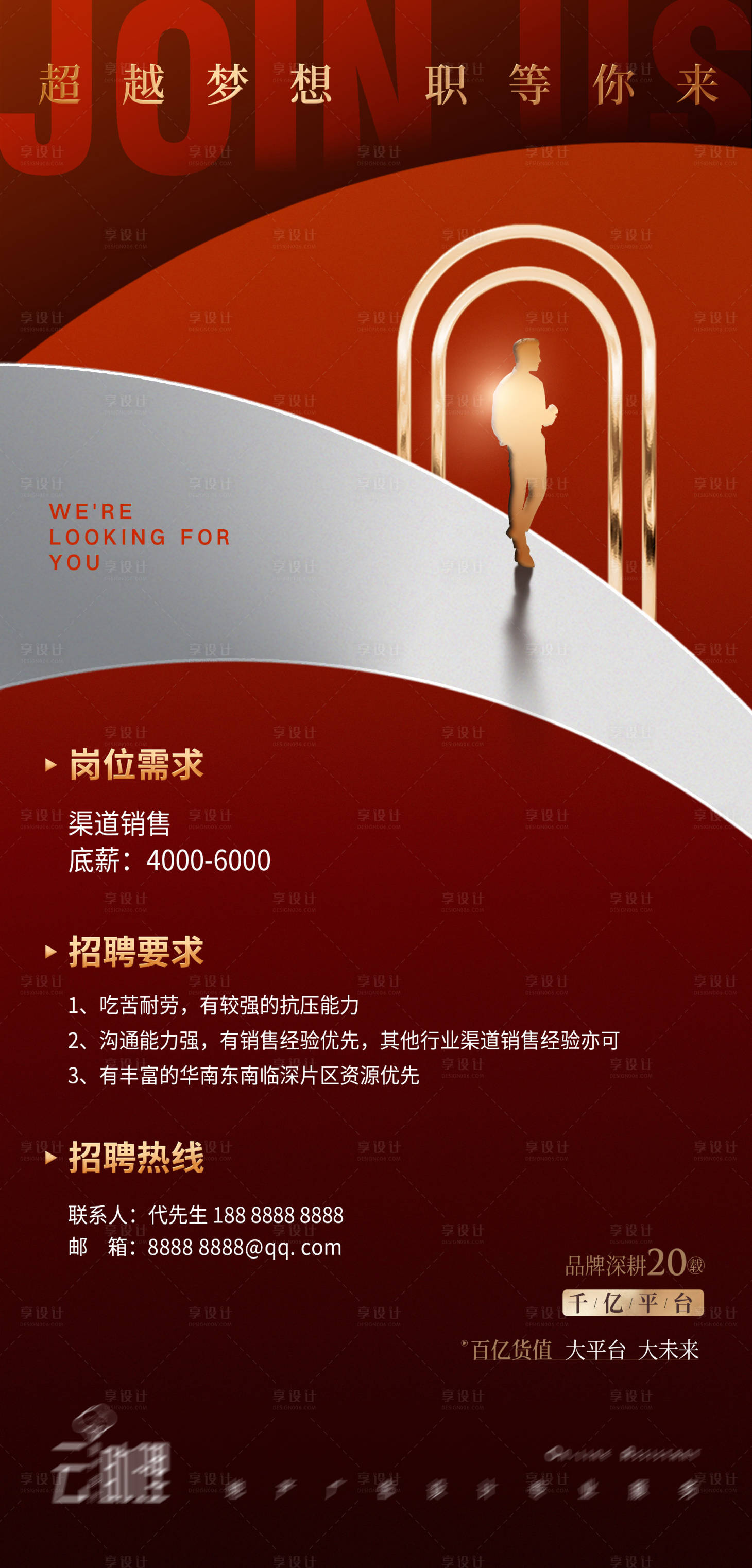 源文件下载【地产招聘海报】编号：39910022565757884