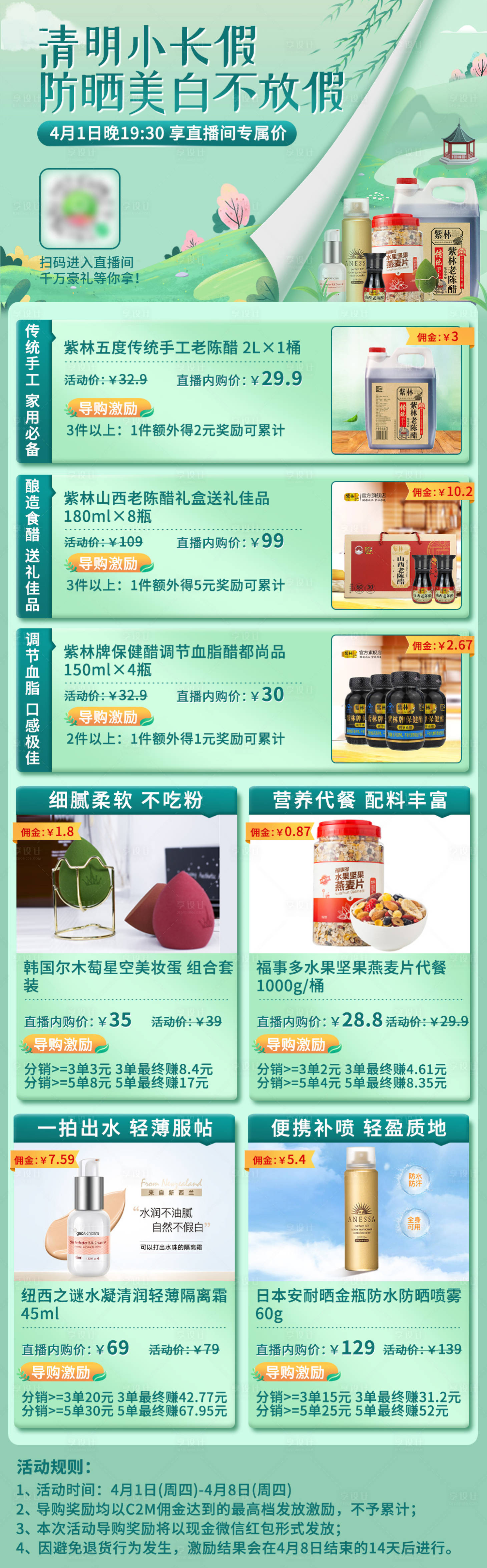 源文件下载【清明绿色长图 】编号：10570022521718821