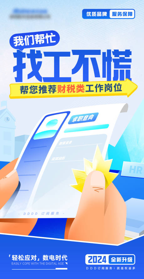 源文件下载【享设计】搜索编号：94130022492857416【招聘平台海报】