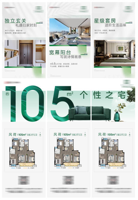 源文件下载【享设计】搜索编号：88290022731687980【地产户型价值点三宫格长图海报】