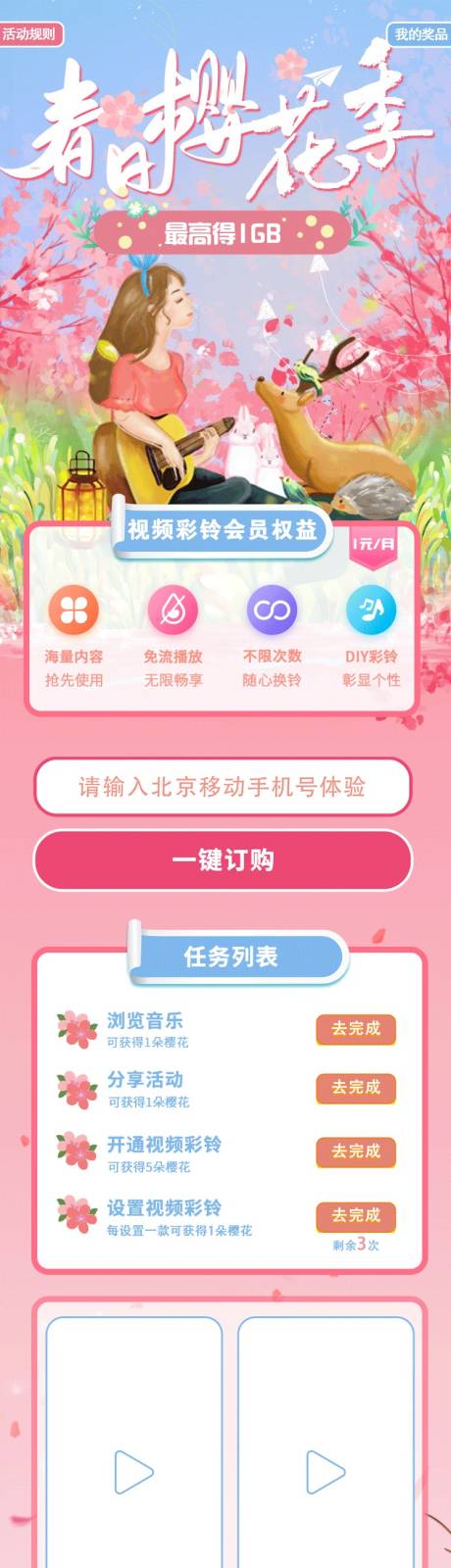 源文件下载【春日樱花季详情页】编号：68960022311232015