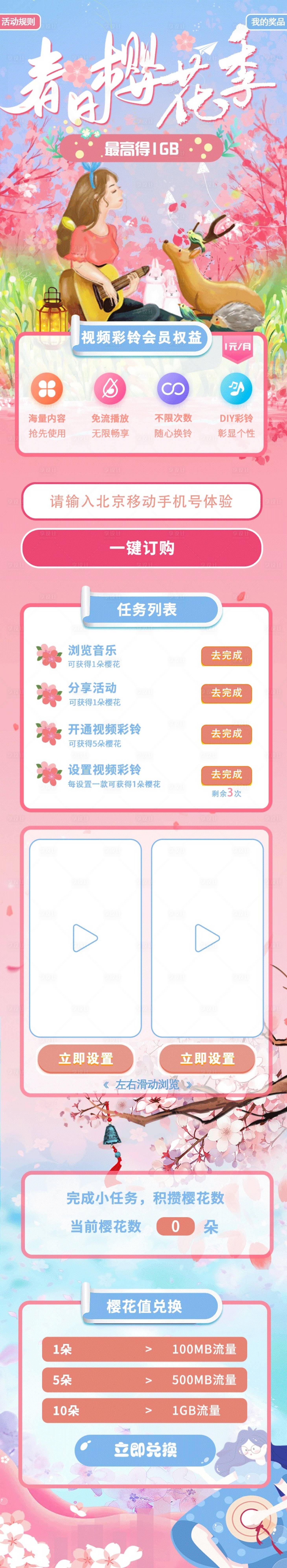 源文件下載【享設計】搜索編號：68960022311232015【春日櫻花季詳情頁】