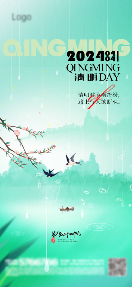 源文件下载【地产清明海报】编号：23180022697992572