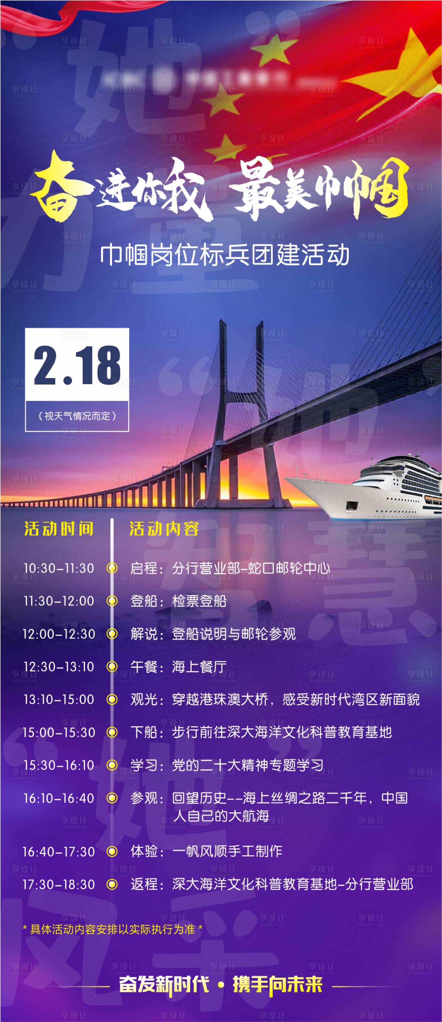 源文件下載【享設計】搜索編號：91200022499581355【團建活動】