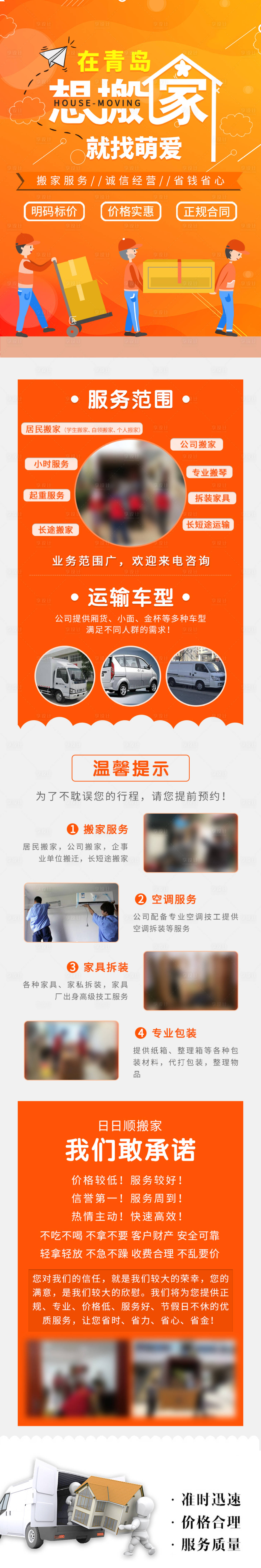 源文件下載【享設計】搜索編號：71320022572211716【搬家長圖】