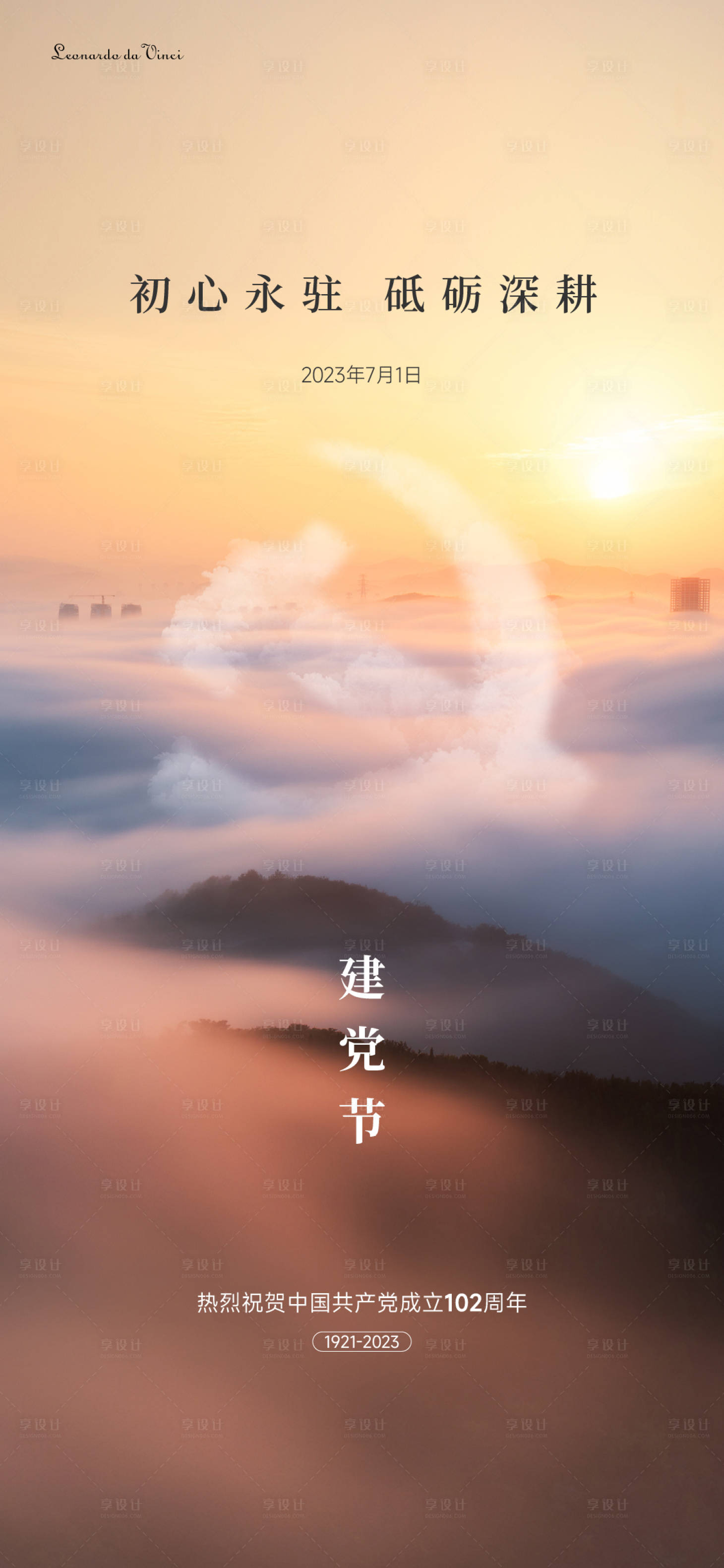 源文件下载【享设计】搜索编号：70300022663619083【建党节】