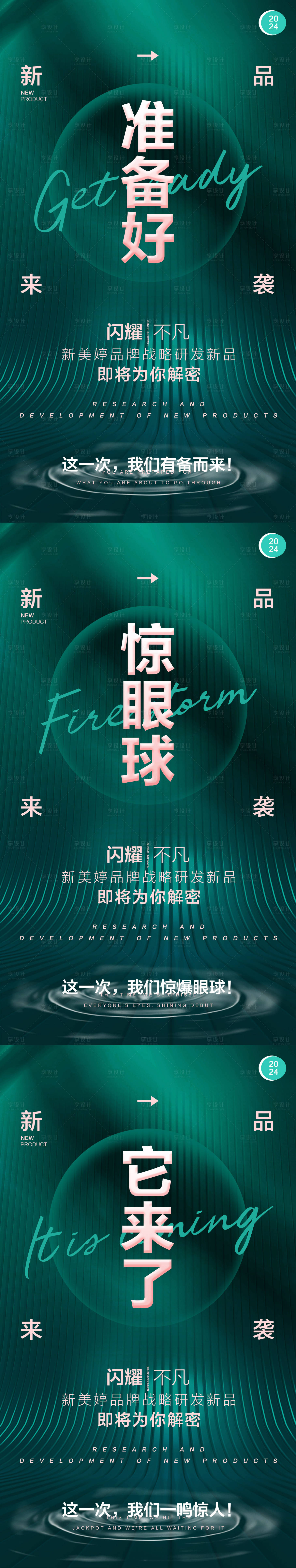 源文件下載【享設(shè)計(jì)】搜索編號(hào)：45510022829877128【內(nèi)衣預(yù)告造勢海報(bào)】