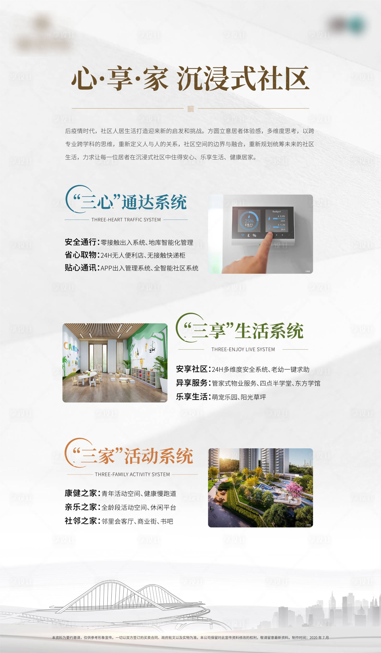 源文件下載【享設計】搜索編號：78550022522648077【地產(chǎn)社區(qū)海報】
