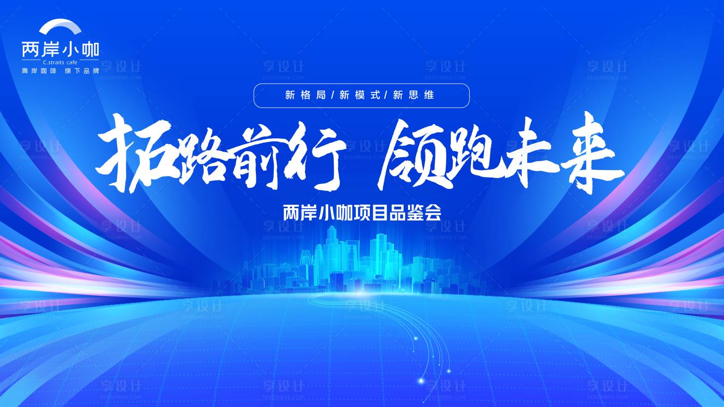 源文件下載【享設計】搜索編號：15560022798499718【會議背景板】