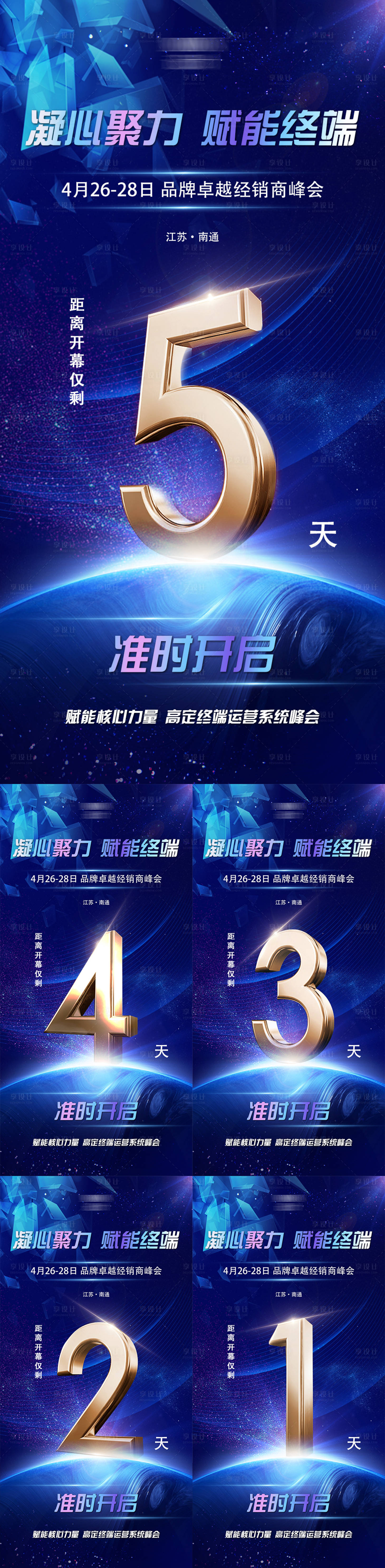 源文件下载【峰会倒计时海报】编号：61580022251603261