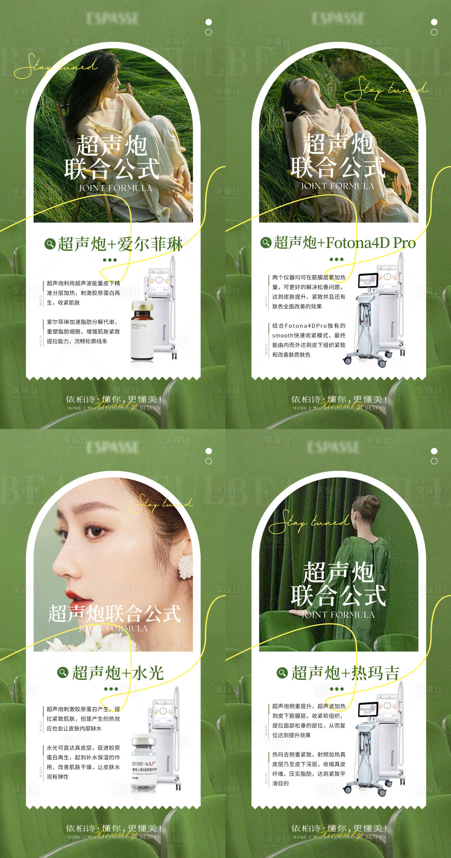 源文件下载【享设计】搜索编号：60370022484013876【超声炮科普海报】