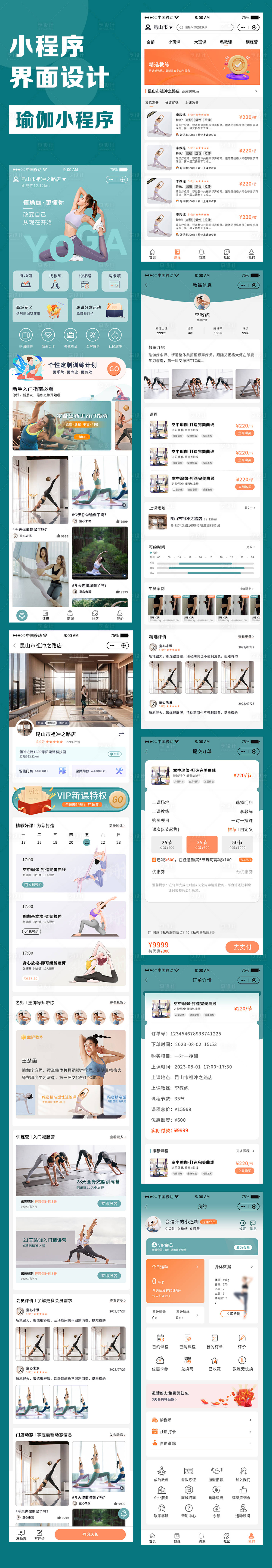 源文件下载【享设计】搜索编号：41200022601401819【小程序界面设计】