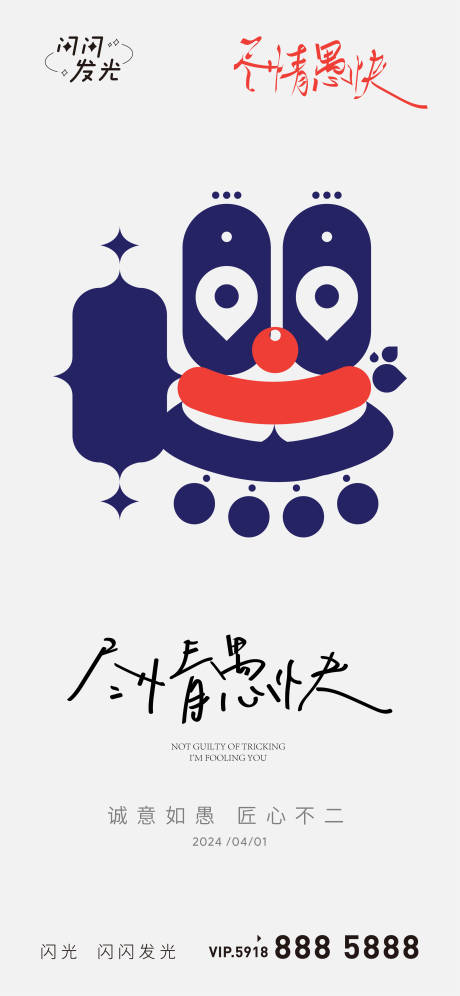 源文件下载【愚人节海报】编号：56050022751825851