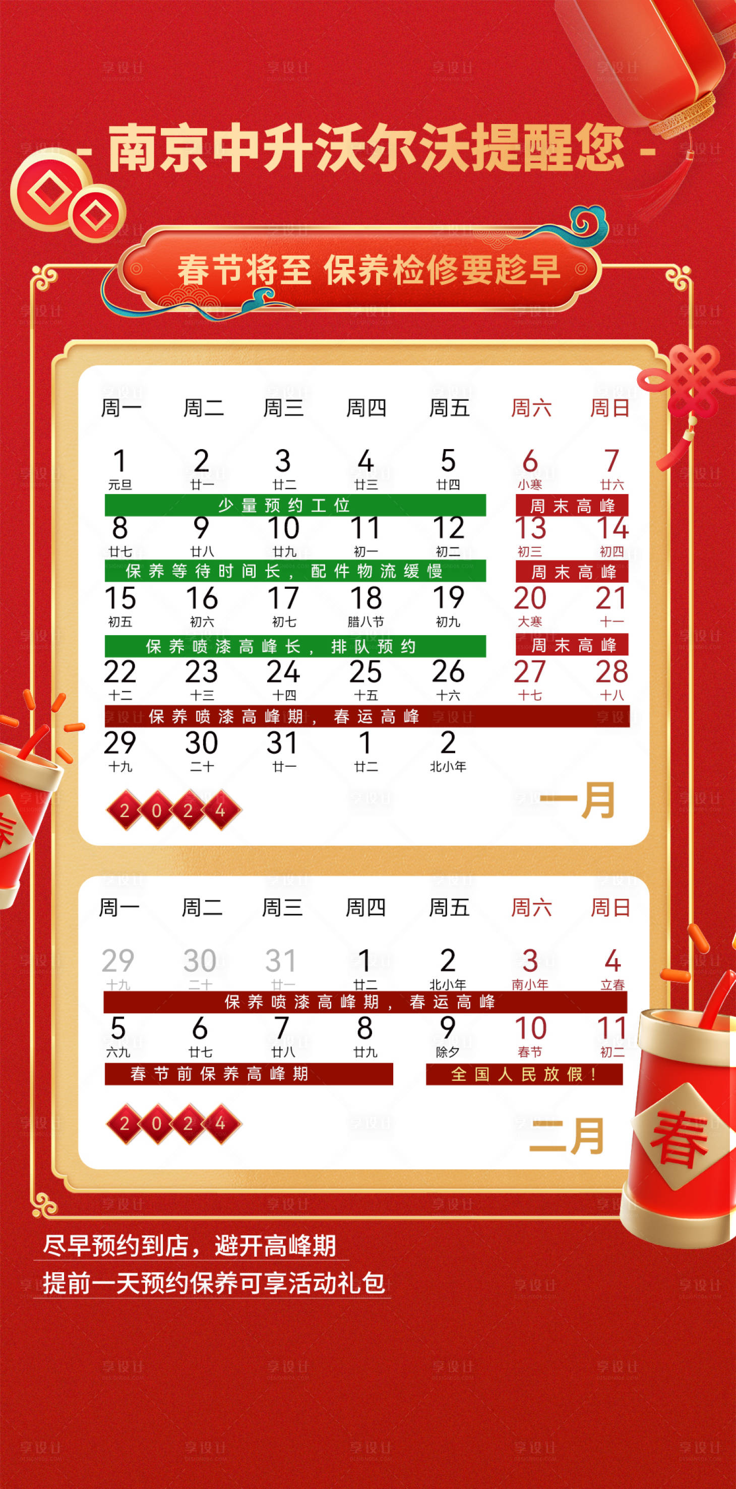 源文件下载【享设计】搜索编号：30190022726407462【春节汽车保养海报】