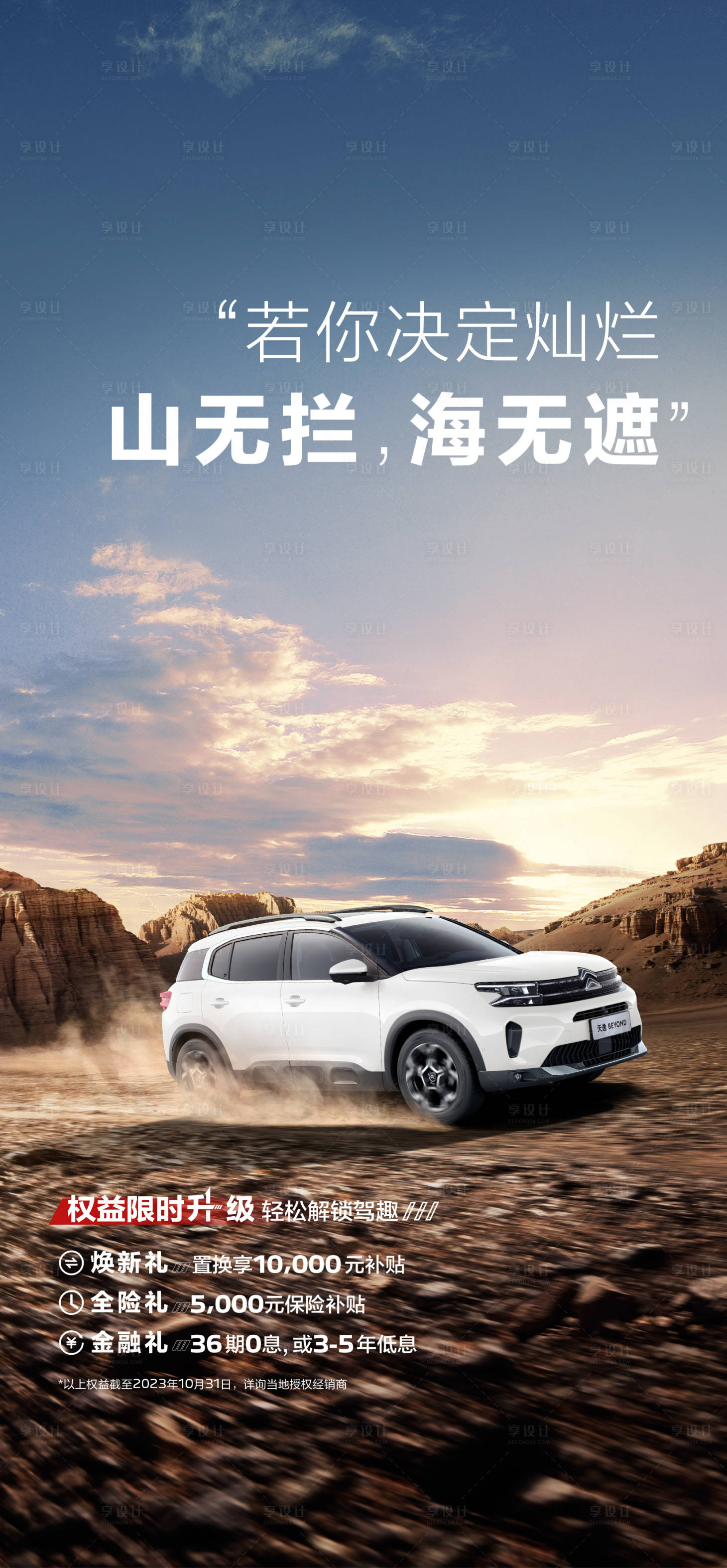 源文件下載【享設計】搜索編號：77650022438159821【汽車宣傳海報】
