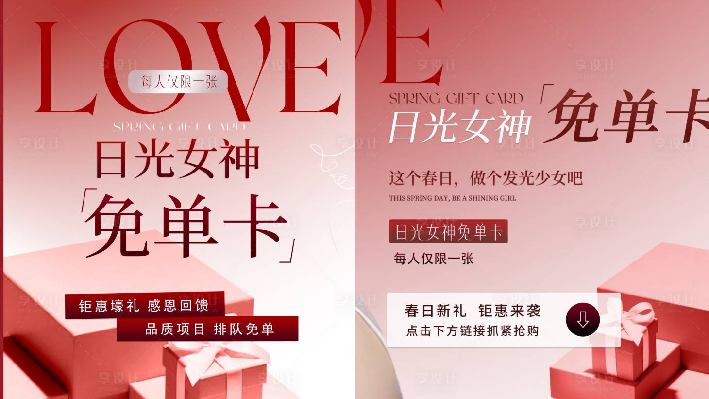 源文件下载【享设计】搜索编号：64940022771402842【美业卡项轮播图】