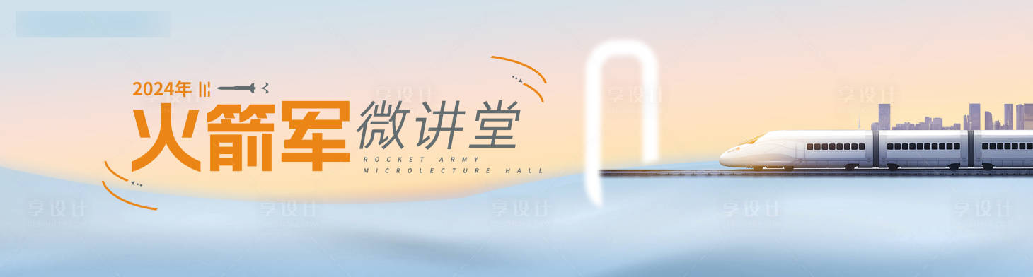 源文件下载【享设计】搜索编号：39620022665097217【培训banner】