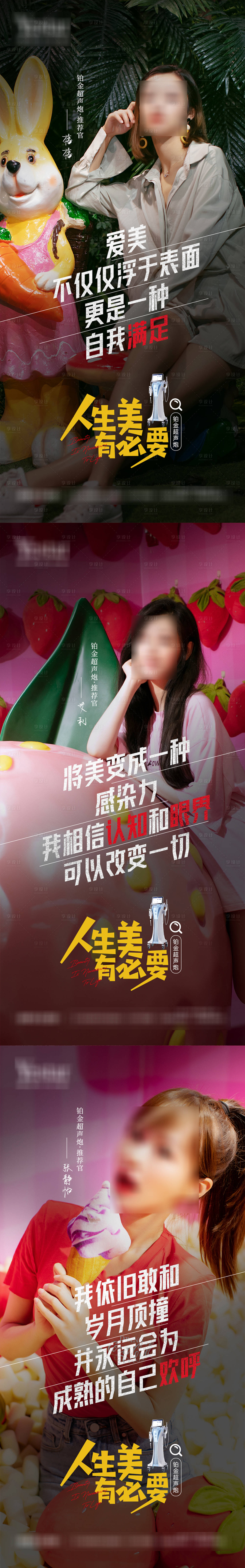 源文件下載【享設計】搜索編號：78700022413351735【醫美鉑金超聲炮系列海報】