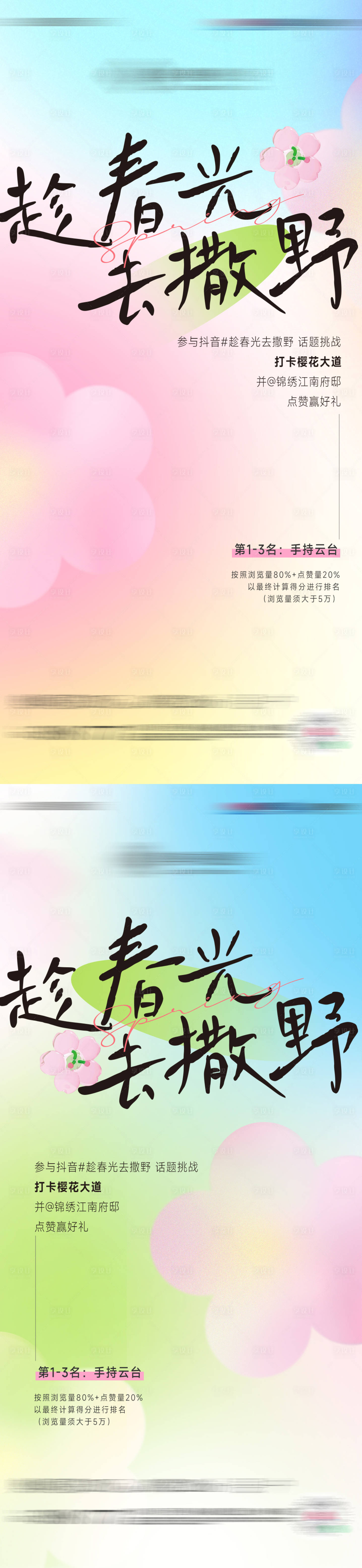 源文件下载【享设计】搜索编号：21140022725211607【春天樱花单图】