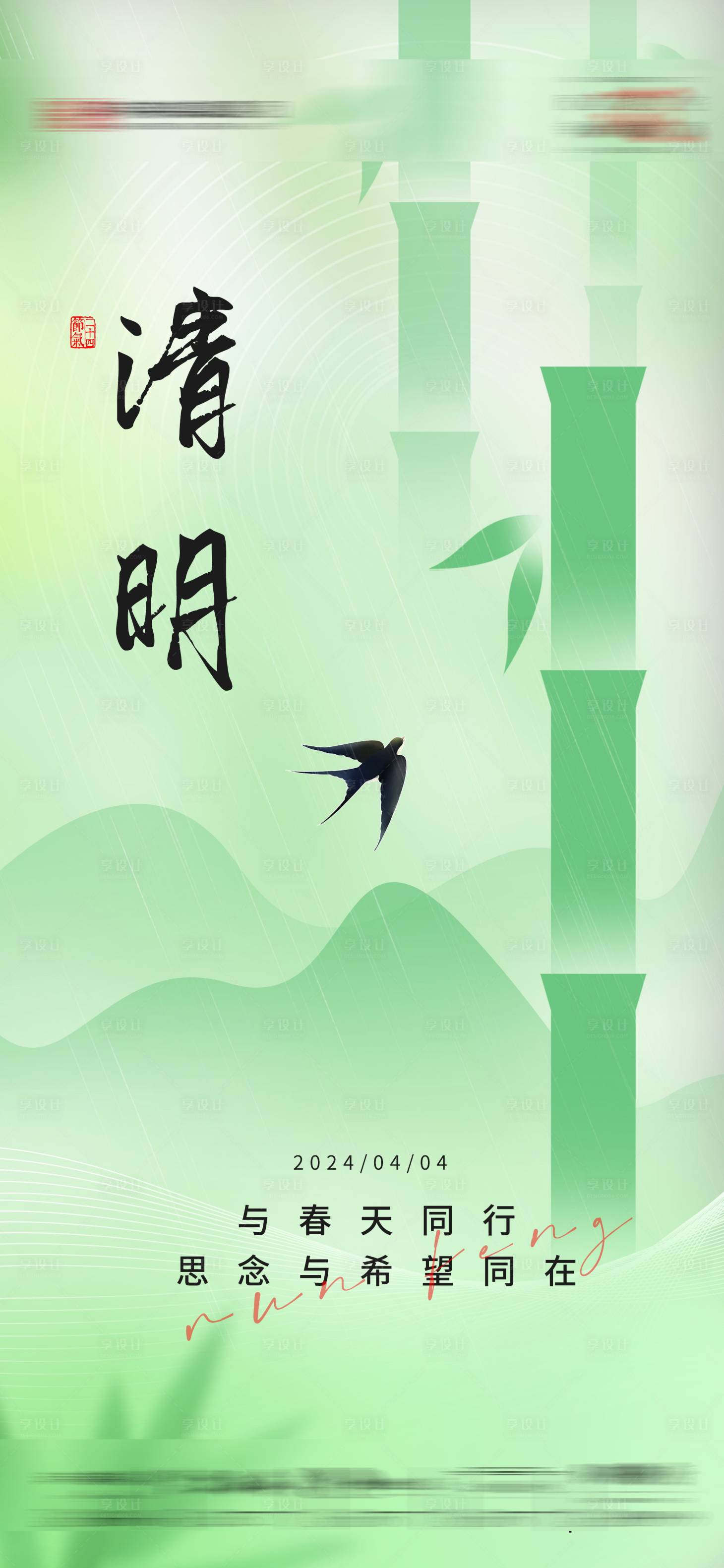 源文件下載【清明節海報】編號：48050022825218348