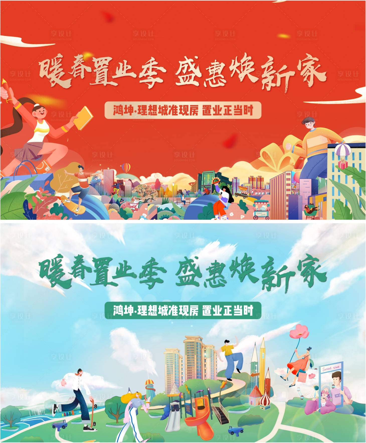 源文件下载【享设计】搜索编号：76190022540667532【房地产暖春主画面】