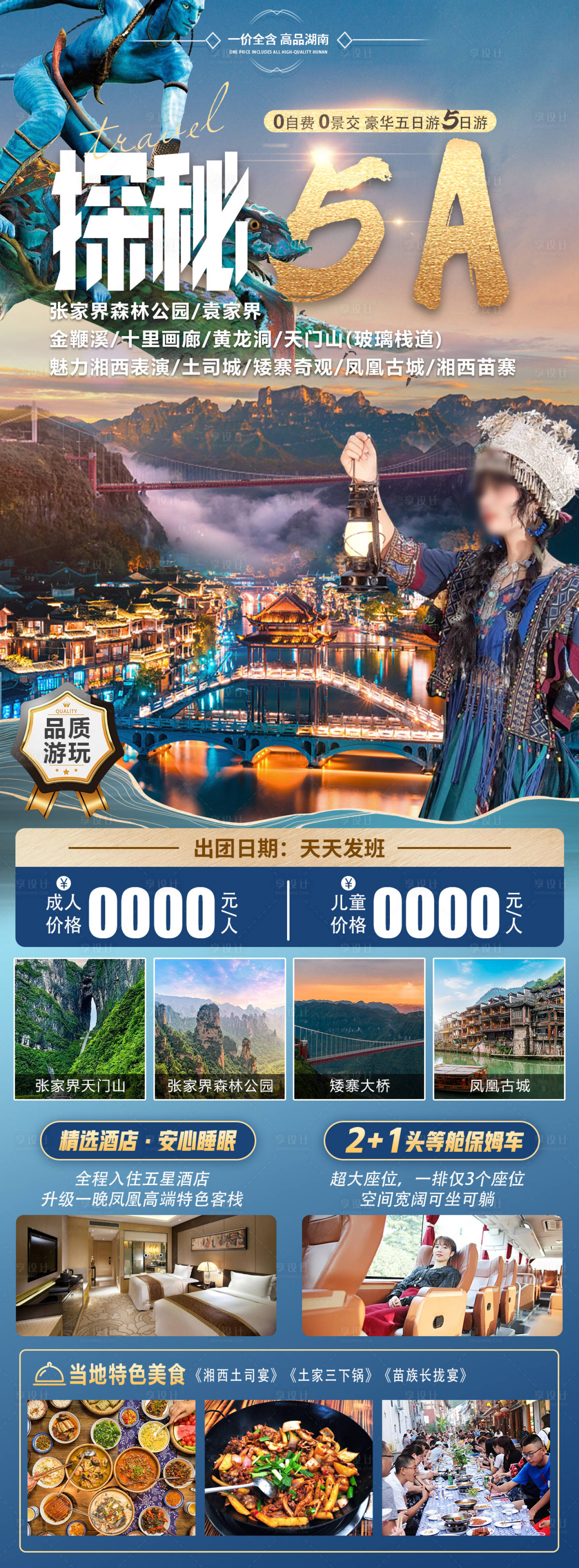 源文件下载【旅游海报】编号：69920022790015682