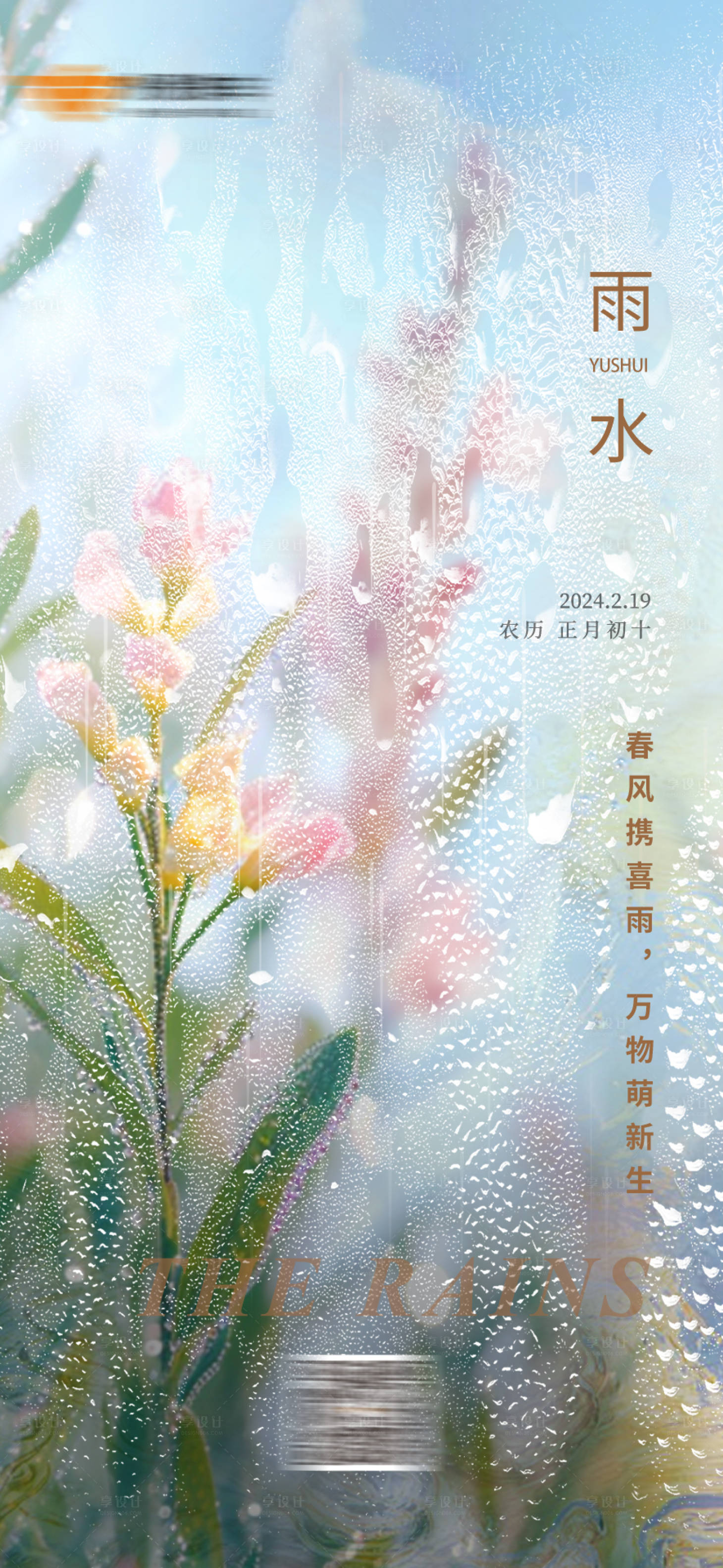 源文件下載【享設計】搜索編號：35340022353697363【雨水 】