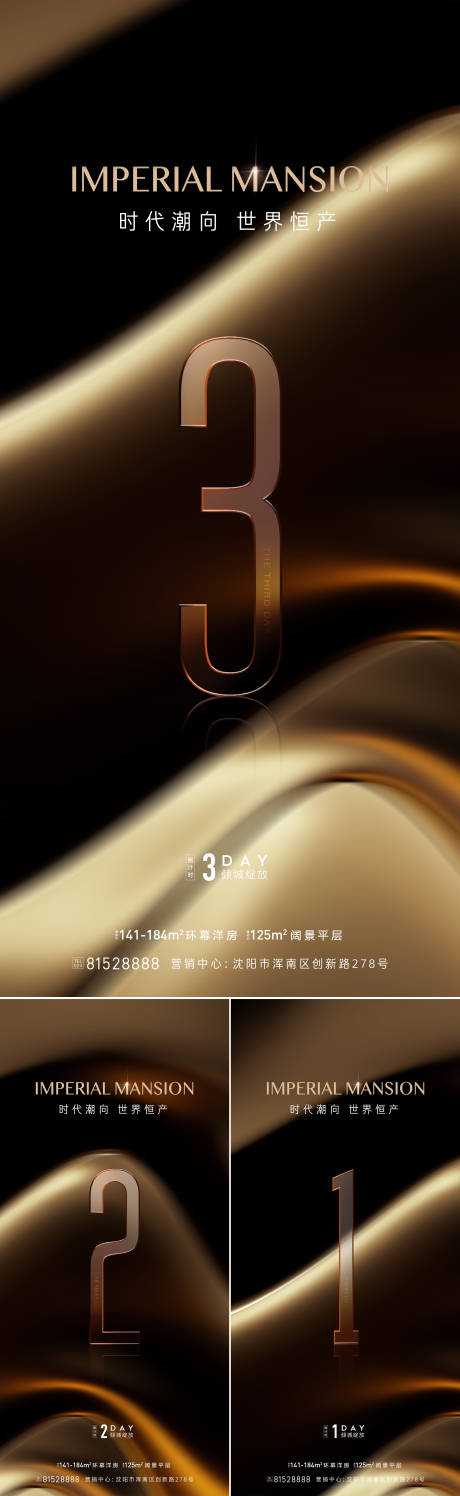 源文件下載【地產倒計時海報】編號：69480022620349777