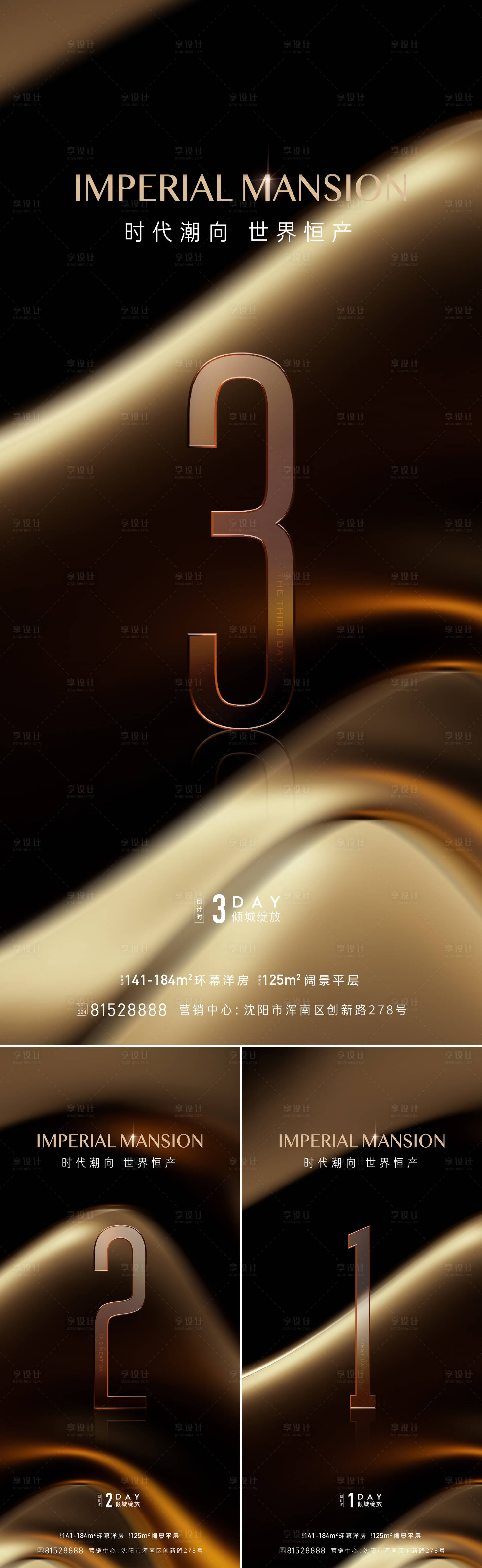源文件下載【地產倒計時海報】編號：69480022620349777