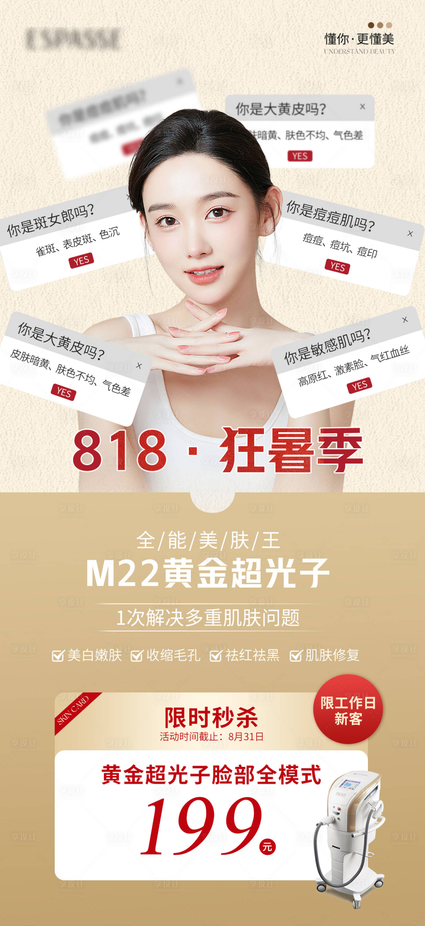 源文件下载【享设计】搜索编号：27990022578556286【医美黄金超光子海报】