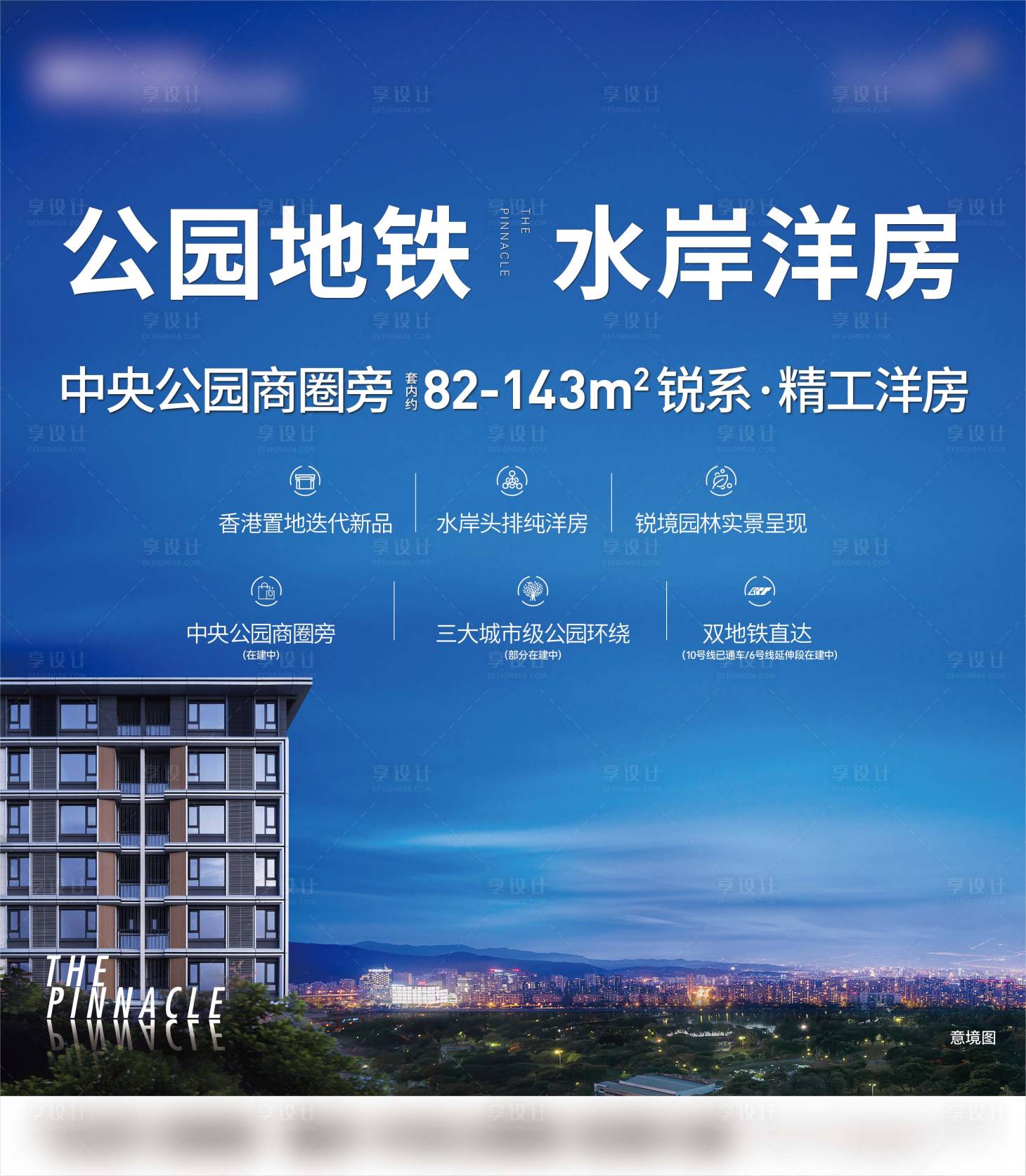 源文件下载【享设计】搜索编号：96520022511345388【地产洋房海报】