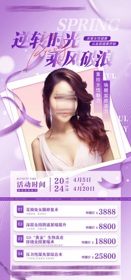 源文件下载【活动价格表海报】编号：42680022736212891