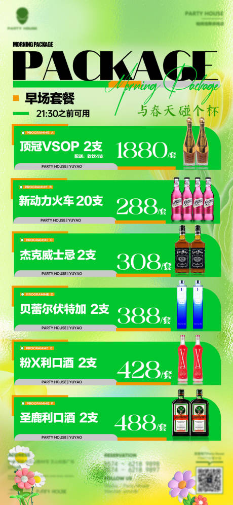 源文件下载【酒吧酒水海报】编号：52310022223905772