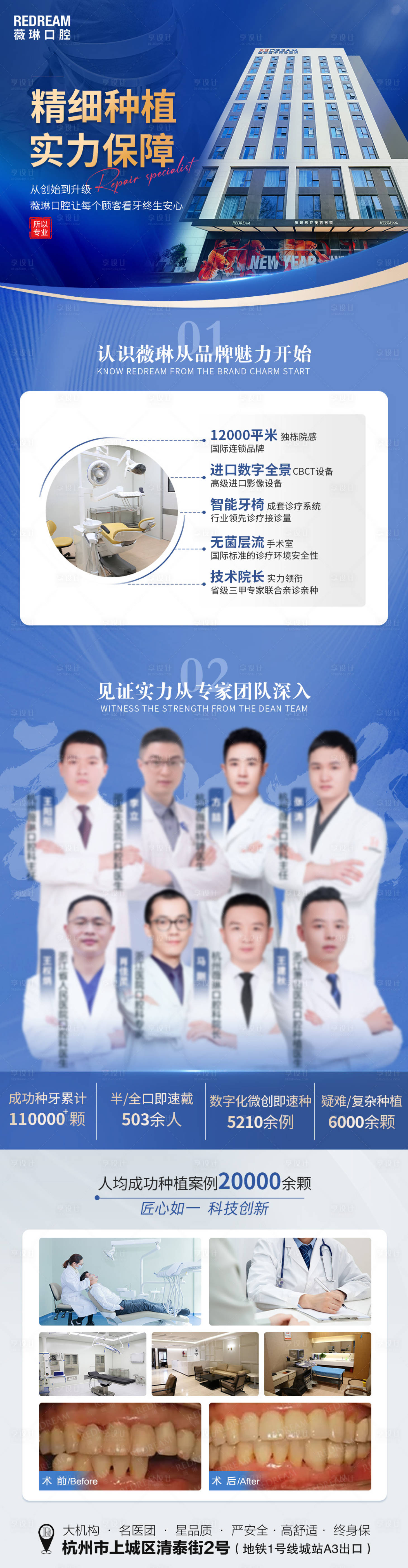 源文件下載【享設計】搜索編號：38500022650135438【口腔宣傳長圖海報】