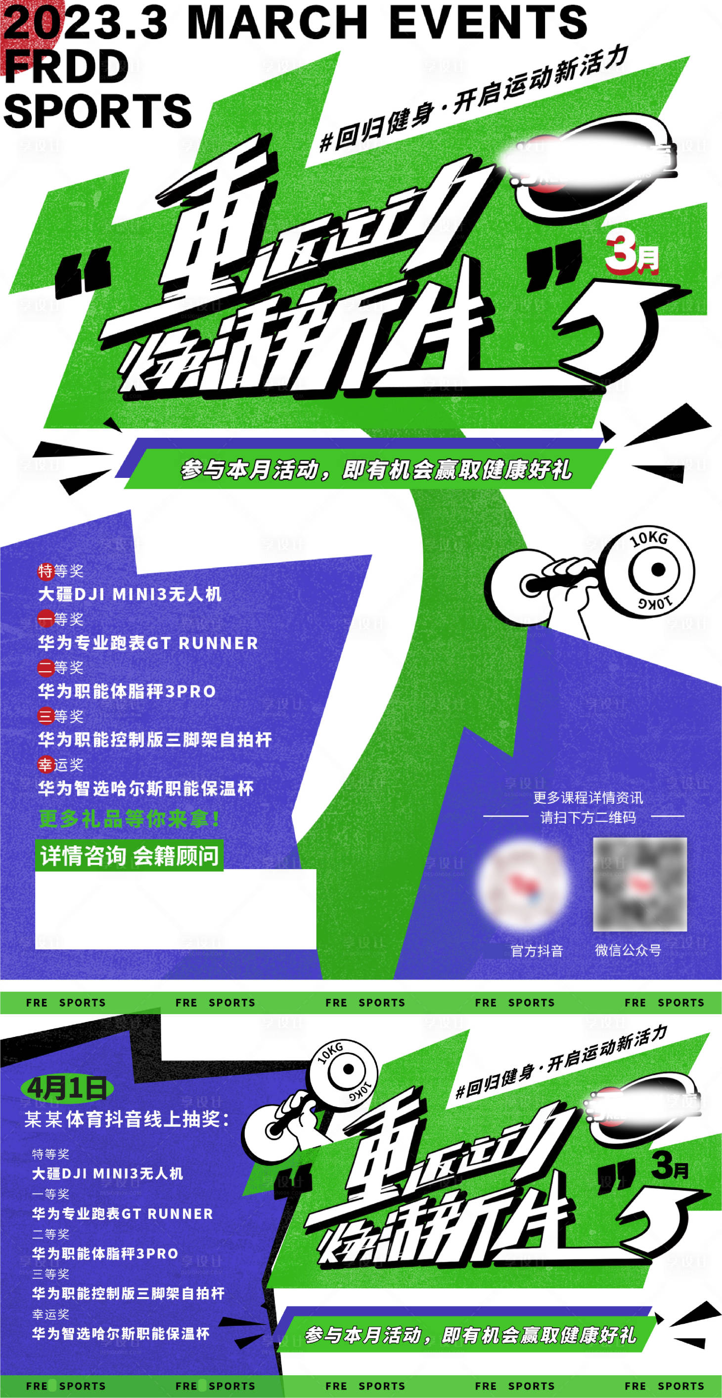 源文件下载【享设计】搜索编号：81810022639338970【运动健身海报】