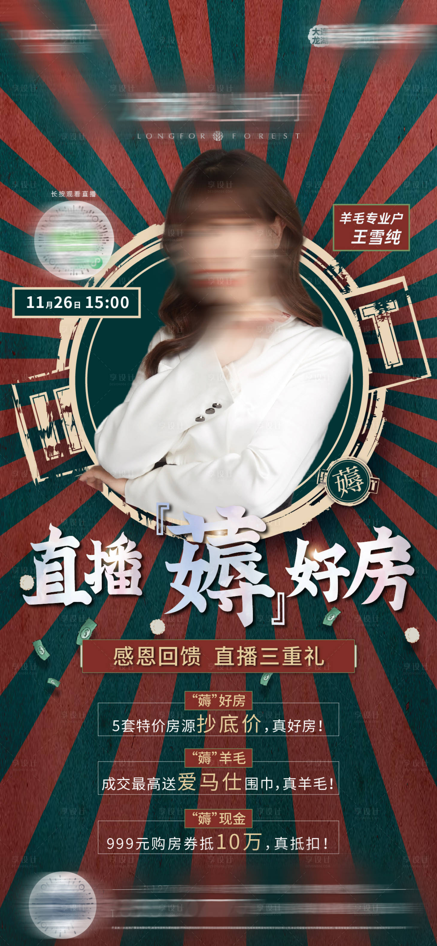 源文件下载【薅羊毛直播预告】编号：34480022531704445