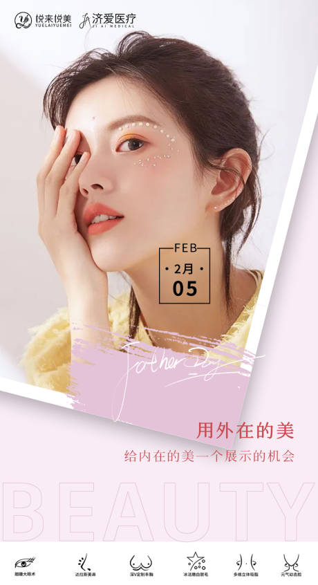 源文件下载【早安医美海报】编号：60370022902341851