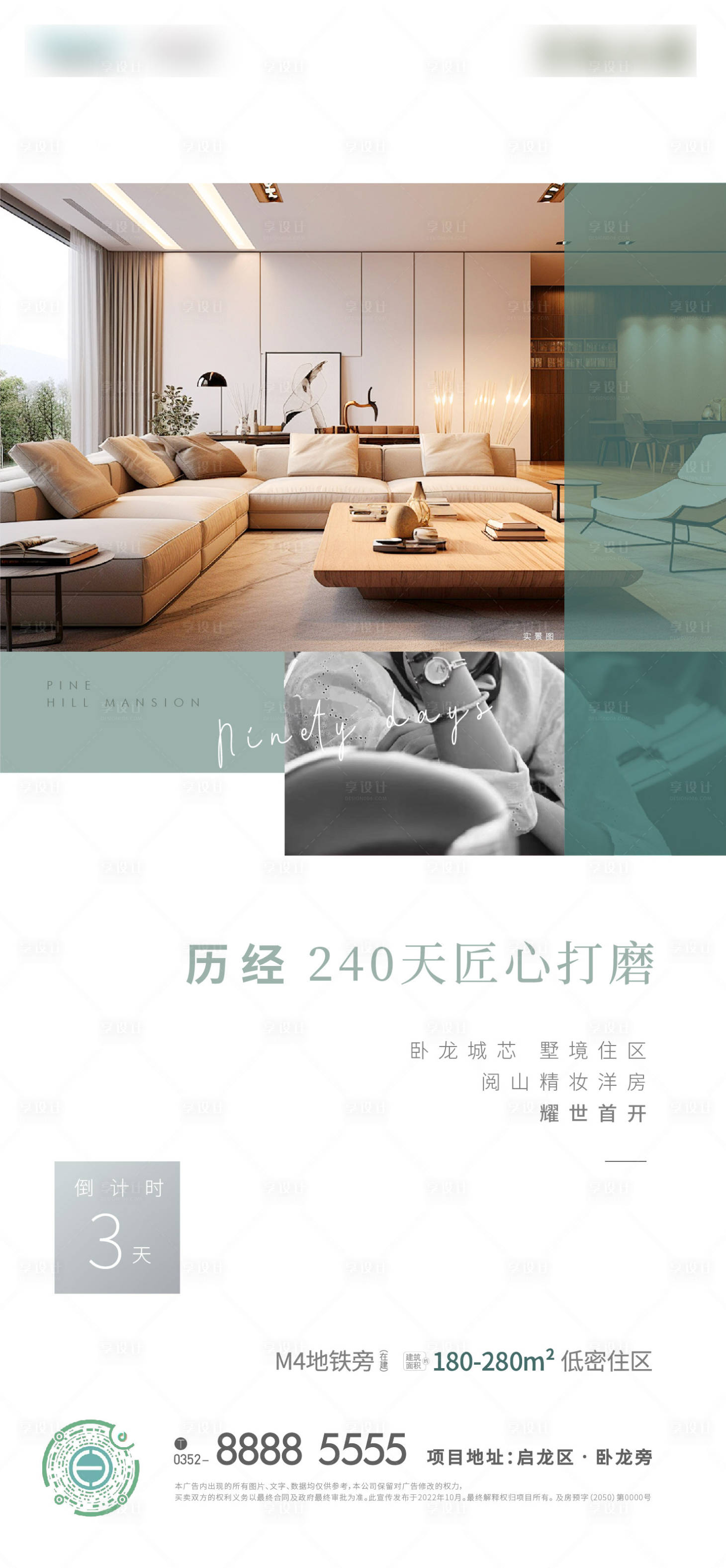 源文件下載【享設計】搜索編號：41230022590282828【客廳海報】