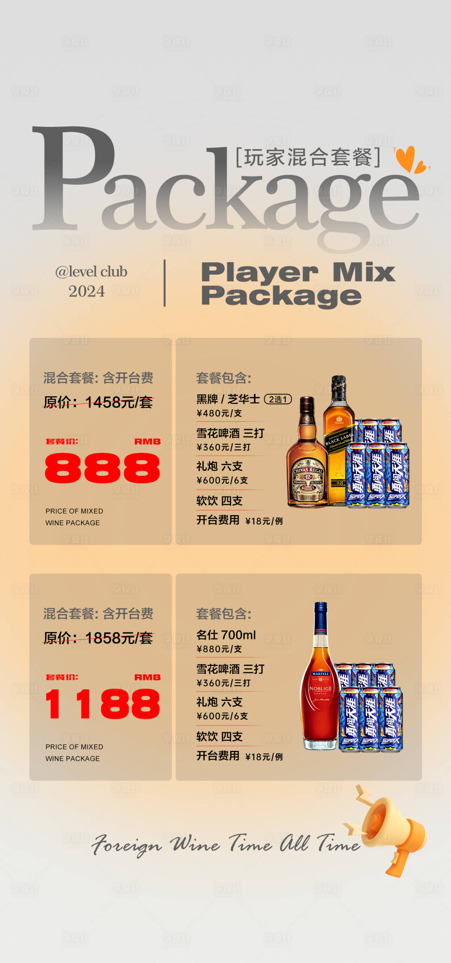 源文件下载【享设计】搜索编号：37180022379711673【酒吧酒水优惠海报】