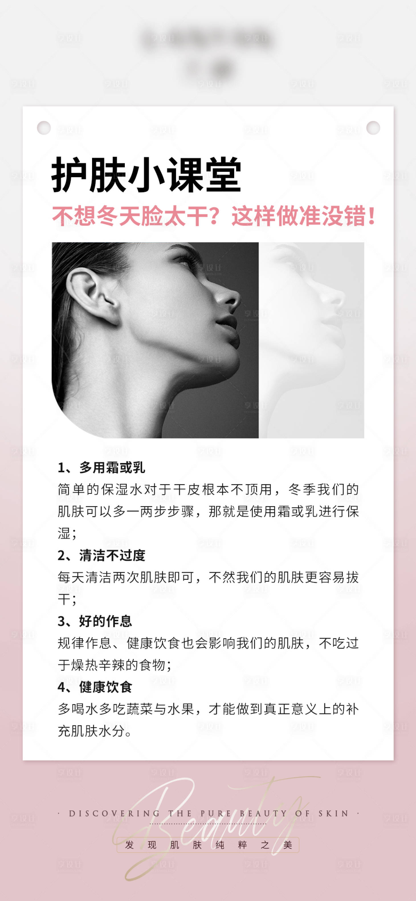 源文件下载【享设计】搜索编号：99830022737052782【护肤科普海报】