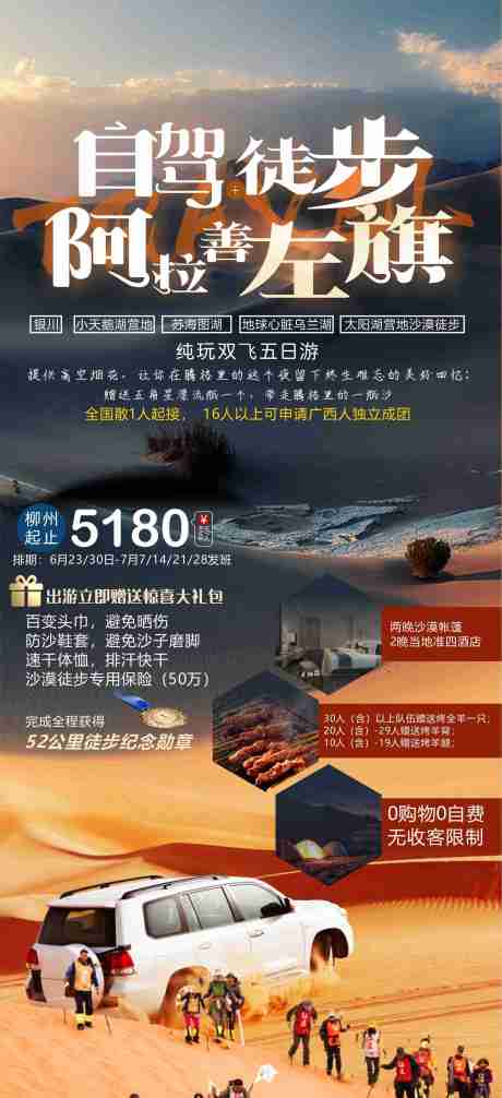 源文件下载【西北旅游海报】编号：52230022654857241