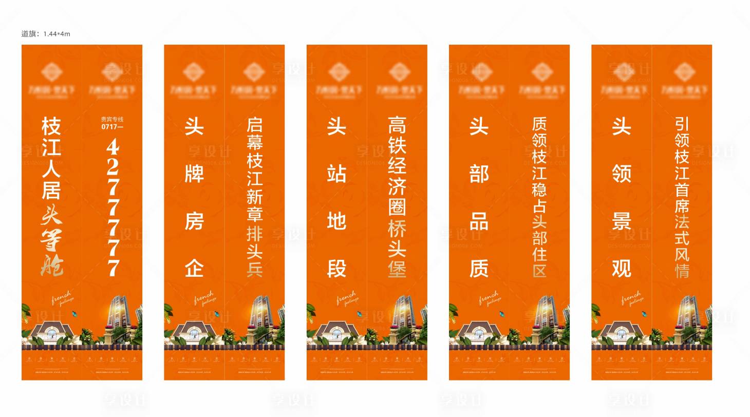 源文件下載【地產(chǎn)案場道旗】編號：71370022792908765