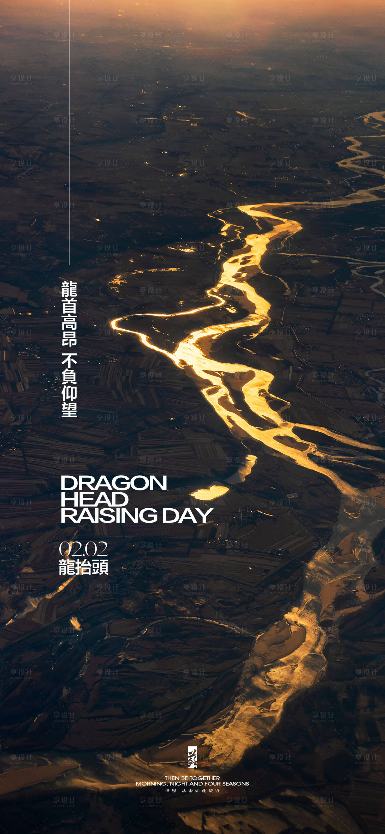 源文件下載【享設計】搜索編號：37570022423363623【二月二龍抬頭海報】