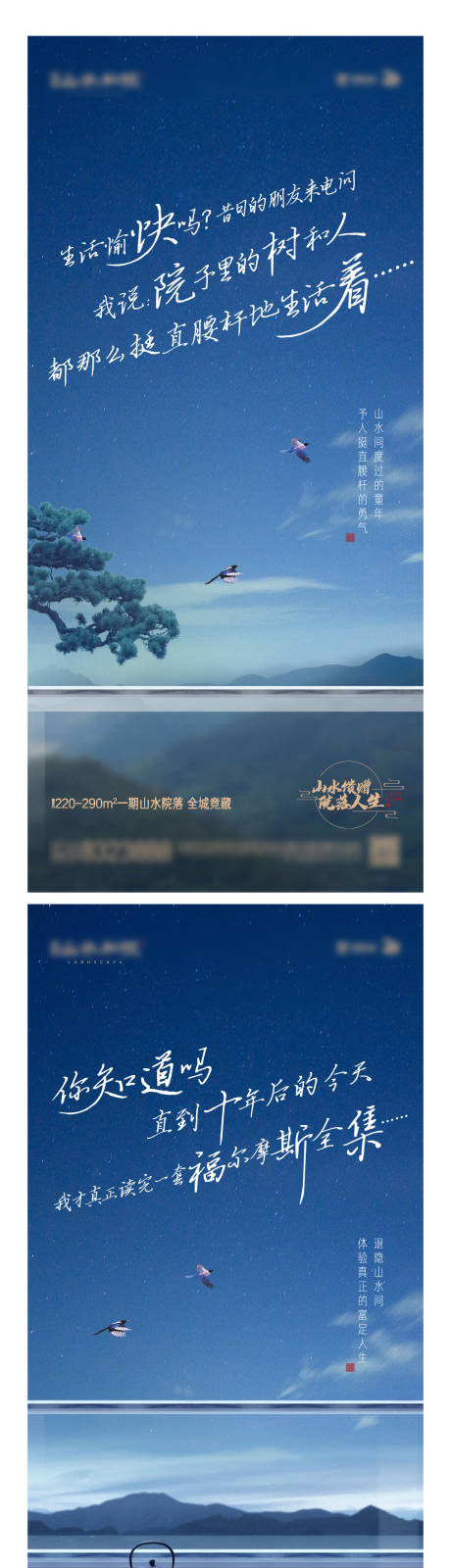 源文件下载【地质感山水别墅故事海报】编号：38490022650808793
