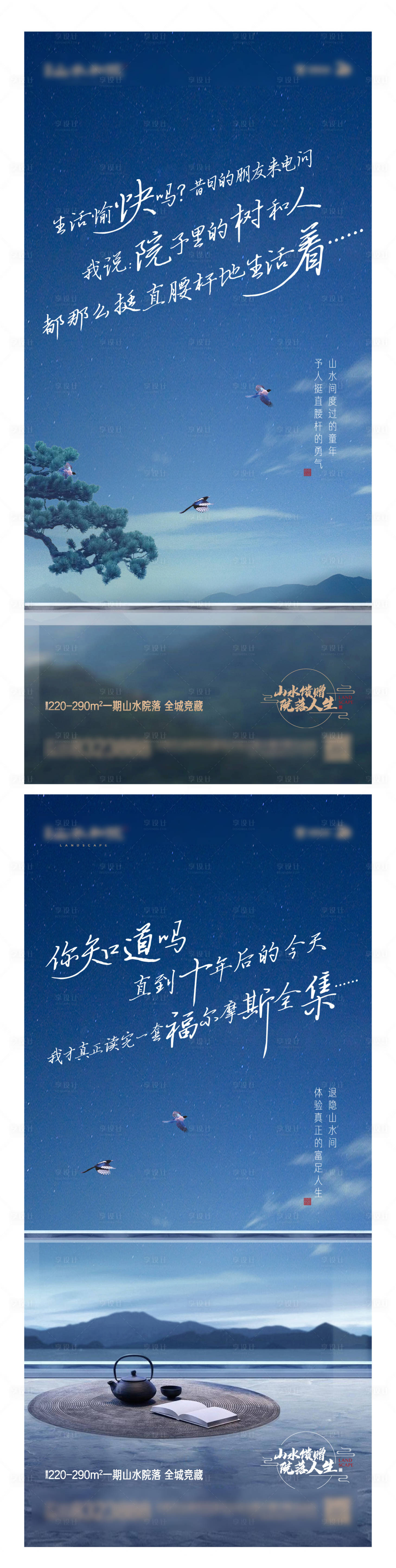 源文件下载【享设计】搜索编号：38490022650808793【地质感山水别墅故事海报】