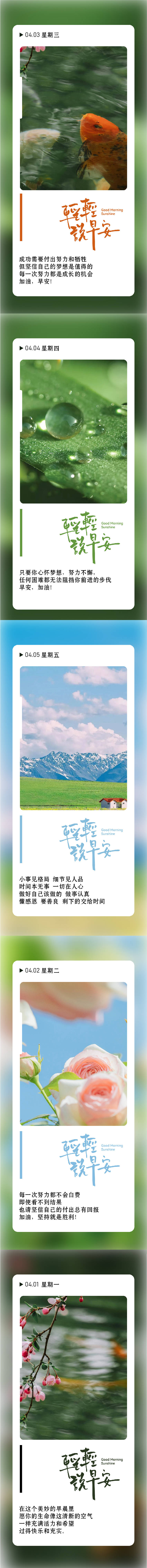 源文件下載【享設(shè)計】搜索編號：35530022621626812【早安日簽朋友圈海報 】