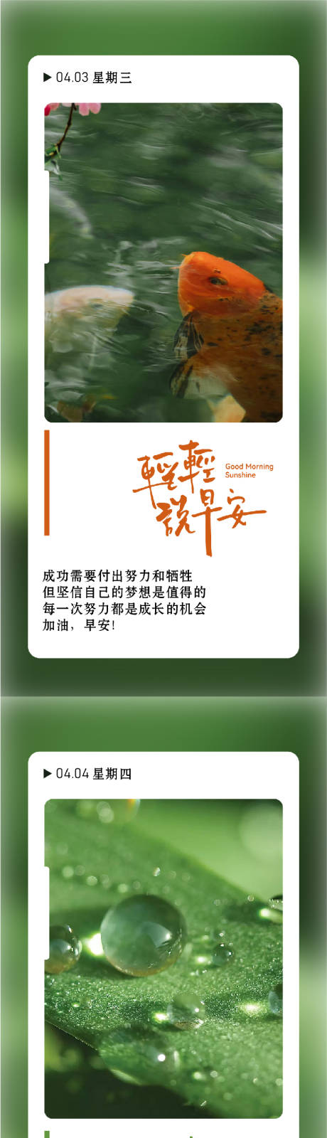 源文件下载【早安日签朋友圈海报 】编号：35530022621626812